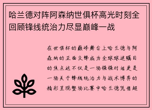 哈兰德对阵阿森纳世俱杯高光时刻全回顾锋线统治力尽显巅峰一战
