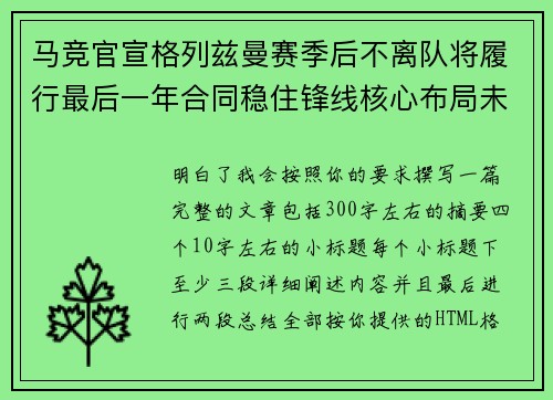 马竞官宣格列兹曼赛季后不离队将履行最后一年合同稳住锋线核心布局未来