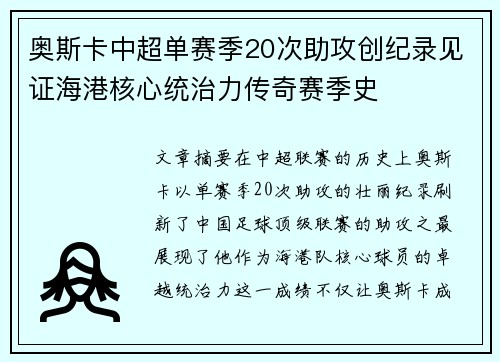 奥斯卡中超单赛季20次助攻创纪录见证海港核心统治力传奇赛季史